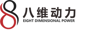 八維動(dòng)力